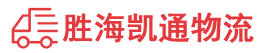 潮州到青山区物流公司